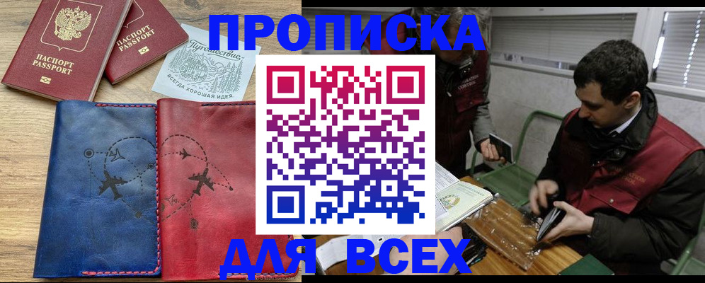 прописка в Скопине